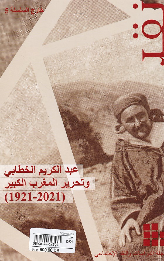 Librairie Bouarroudj - عبد الكريم الخطابي وتحرير المغرب الكبير 2021-1921